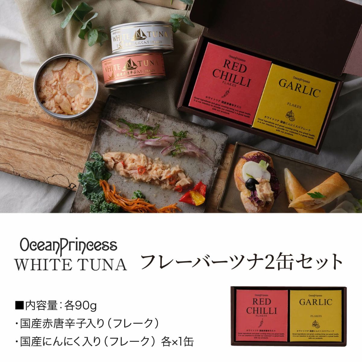 WHITETUNA フレーバーツナ2缶セット