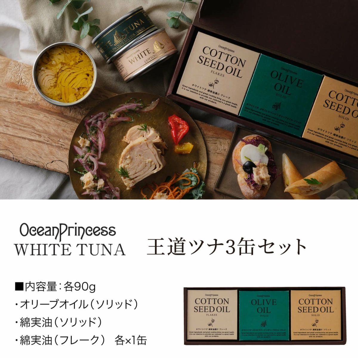 WHITETUNA 王道ツナ3缶セット