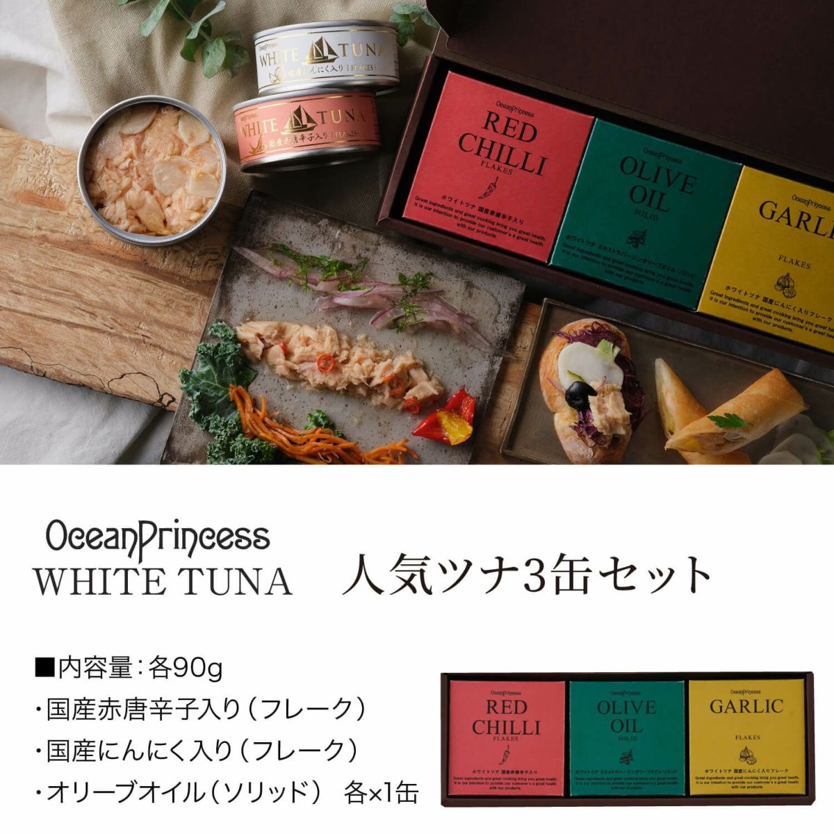 WHITETUNA 人気ツナ3缶セット