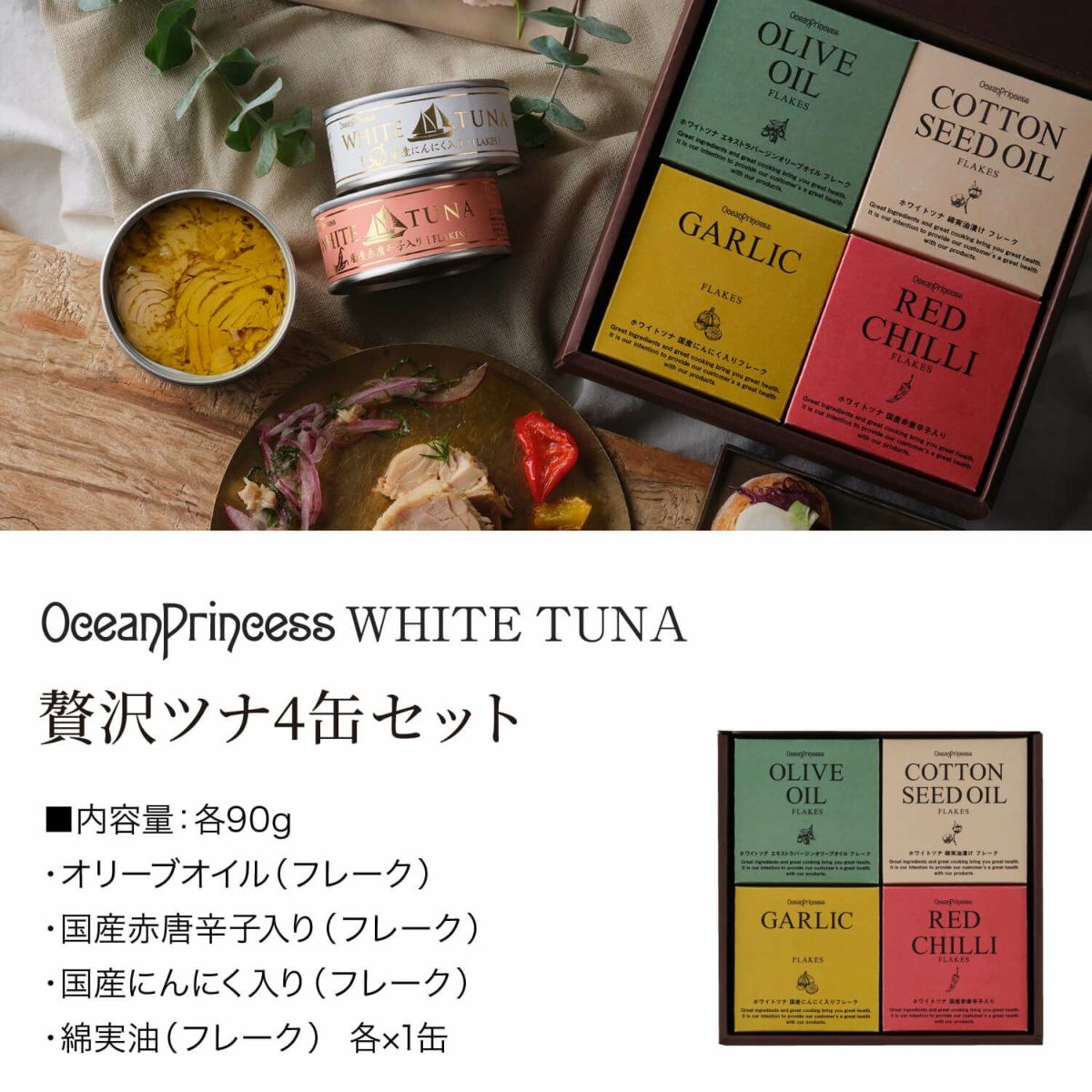 WHITETUNA 贅沢ツナ4缶セット