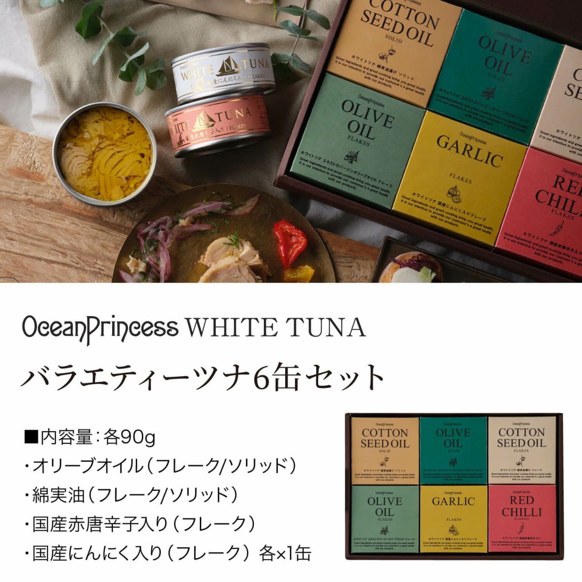 WHITETUNA バラエティーツナ6缶セット