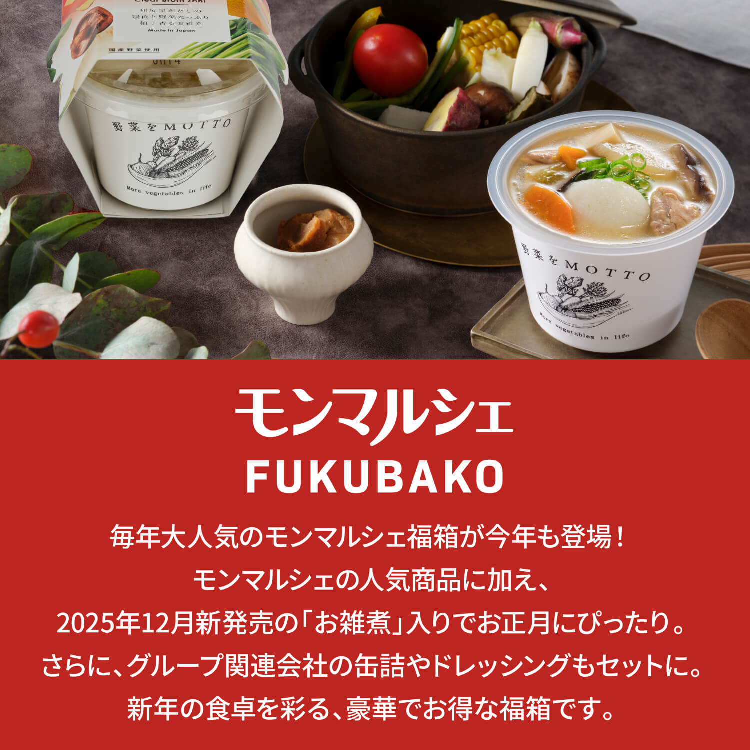 数量限定 HAPPY2026福箱 ¥21,600コース