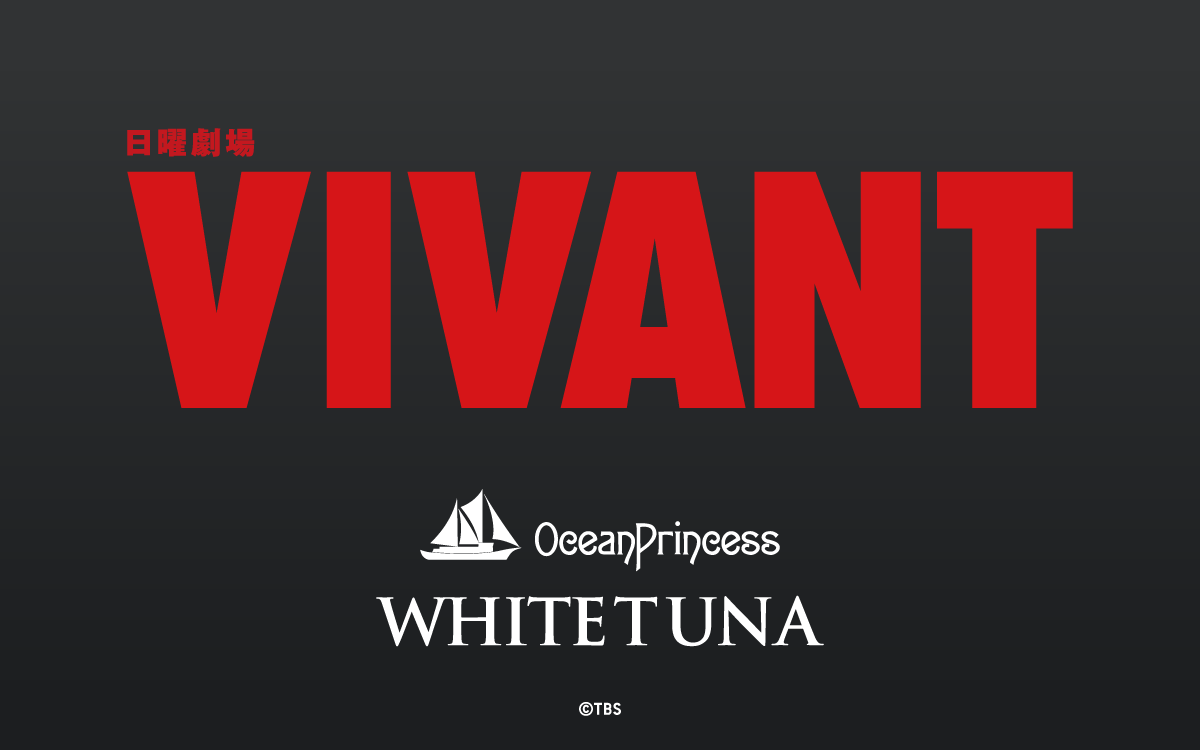 『VIVANT』 × Ocean Princess