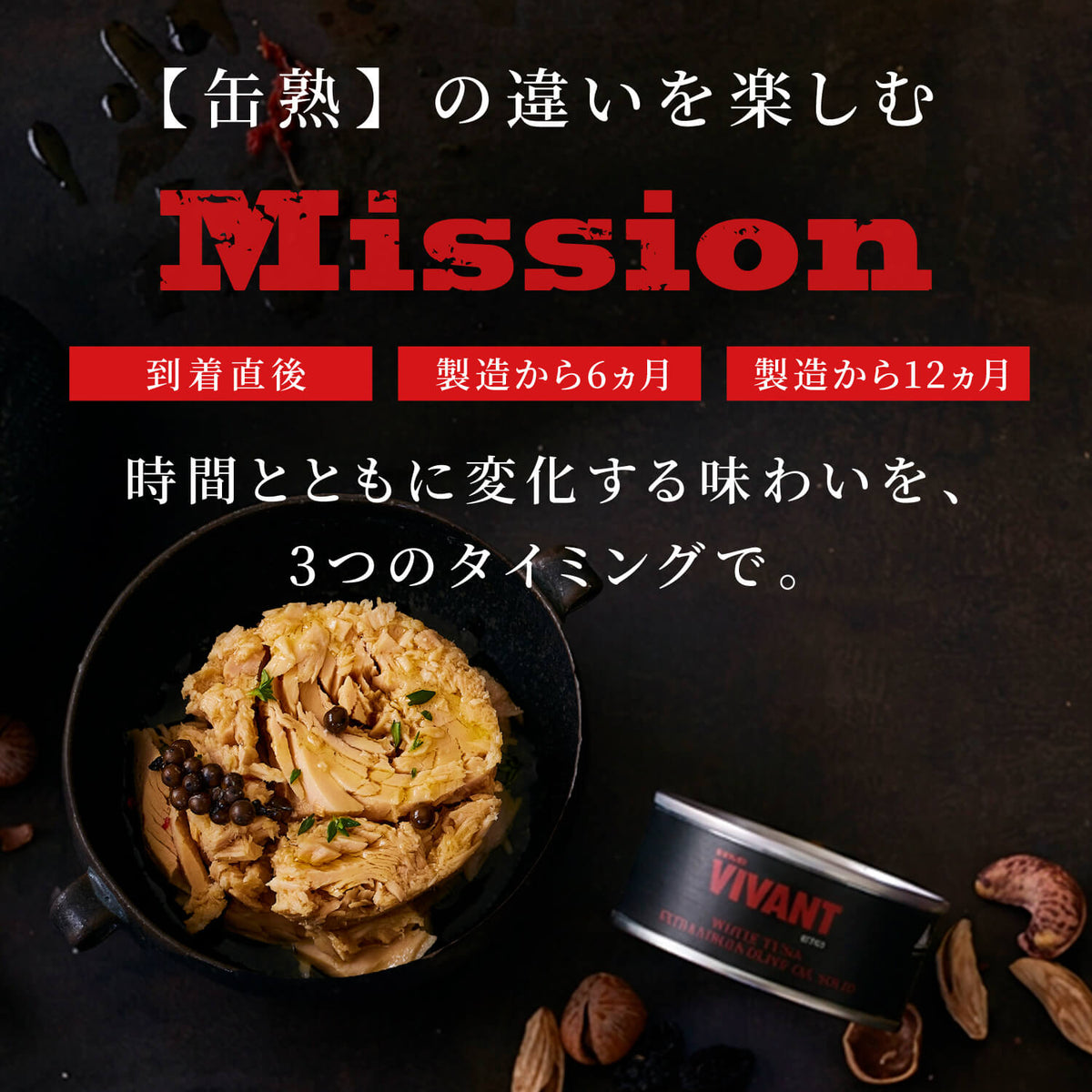 ＴＢＳ系日曜劇場 ＶＩＶＡＮＴ 缶熟ミッション 6缶セット